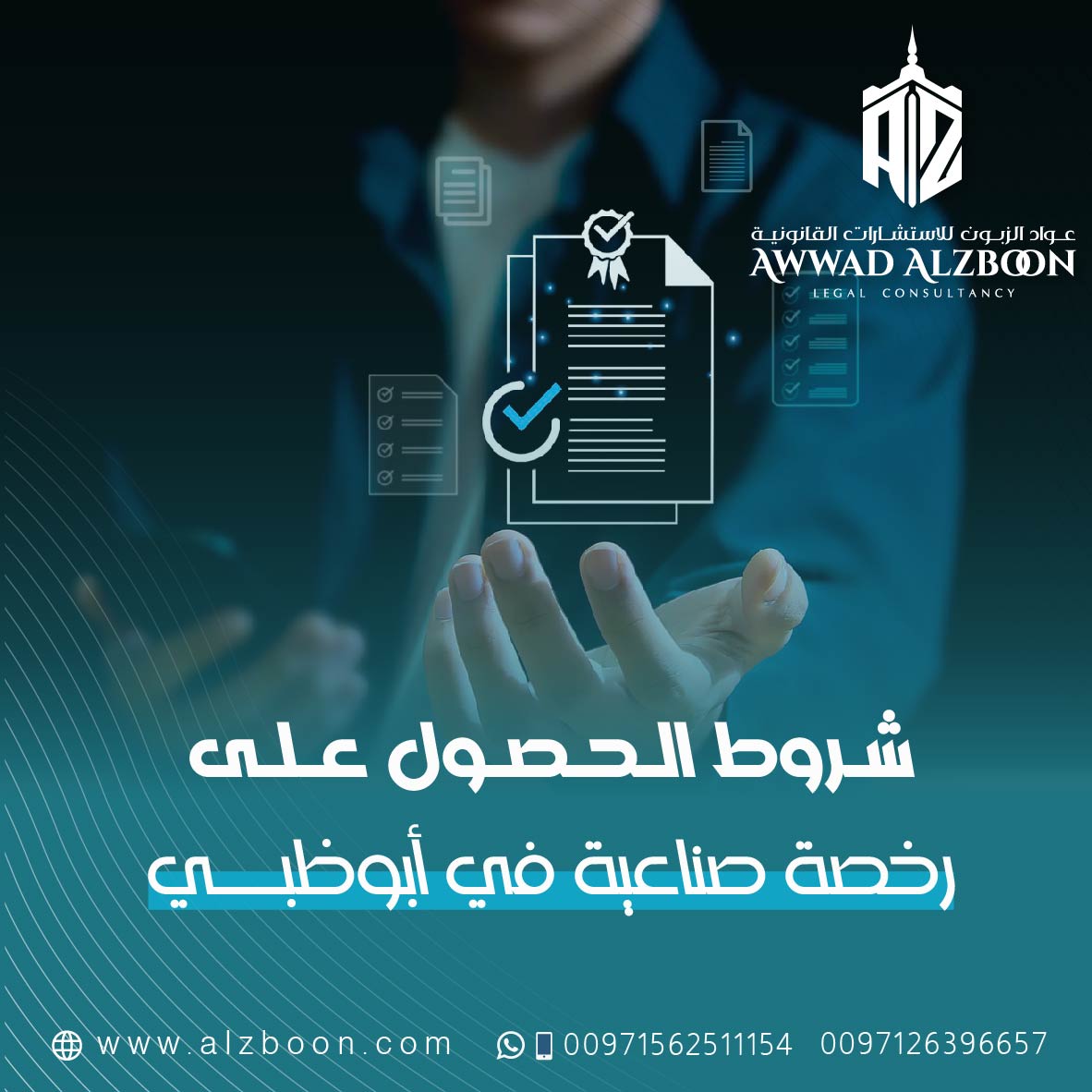 شروط الحصول على رخصة صناعية في أبوظبي